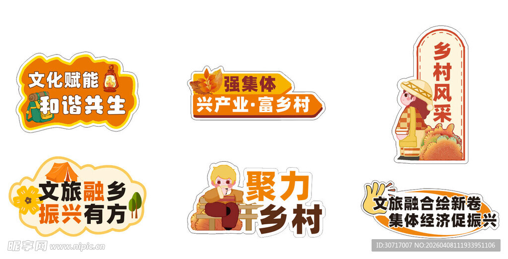 乡村振兴宣传手举牌