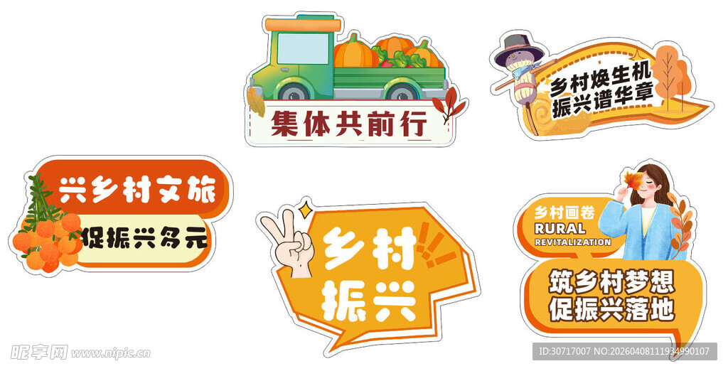 乡村振兴手举牌