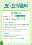 五一放假通知