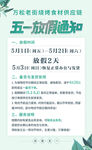 五一旅游咨询海报