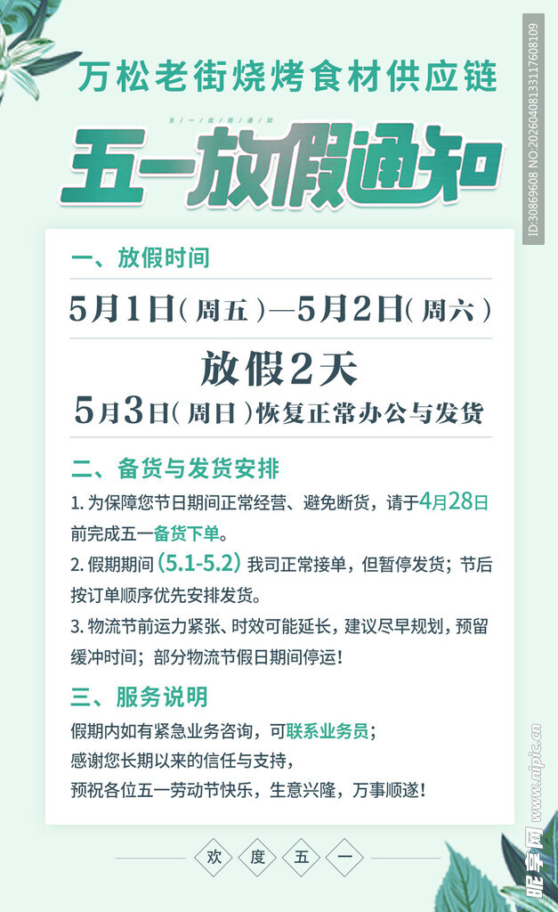 五一旅游咨询海报