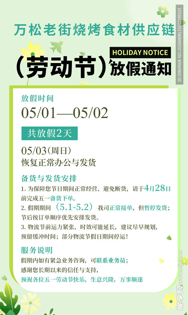 五一劳动节活动宣传海报