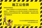 施工公告牌模板