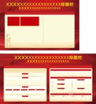 红色宣传展板模板