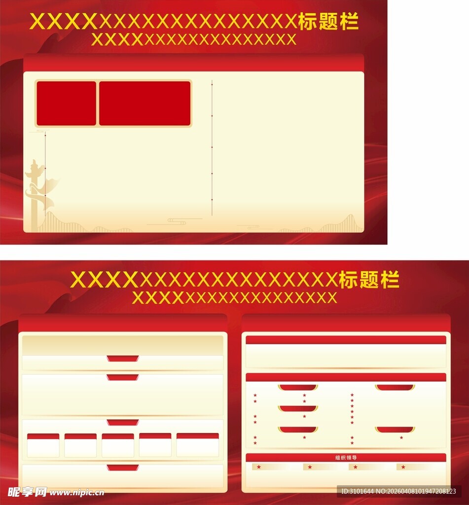 红色宣传展板模板