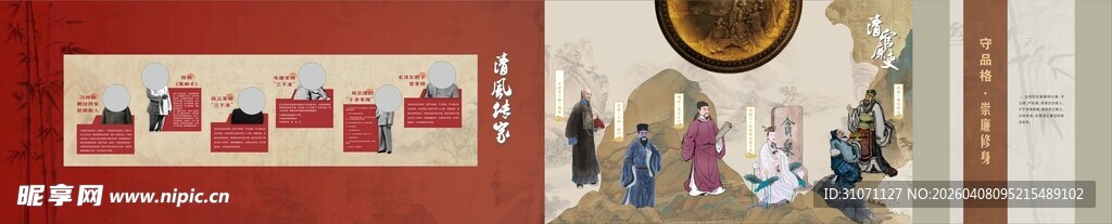 廉政文化墙