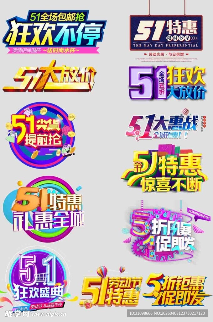 五一促销活动标识集合