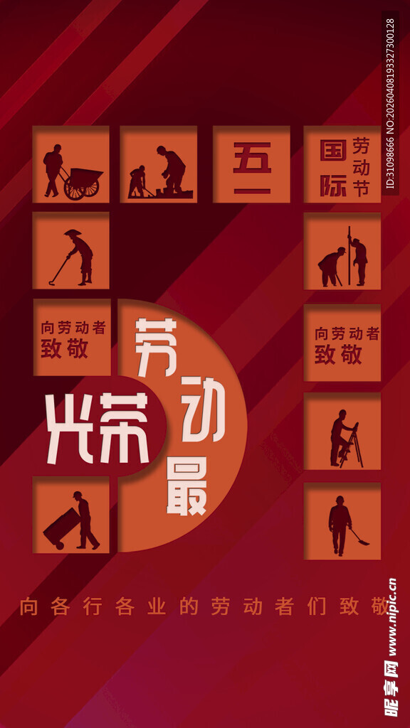 51劳动节