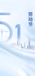 51劳动节