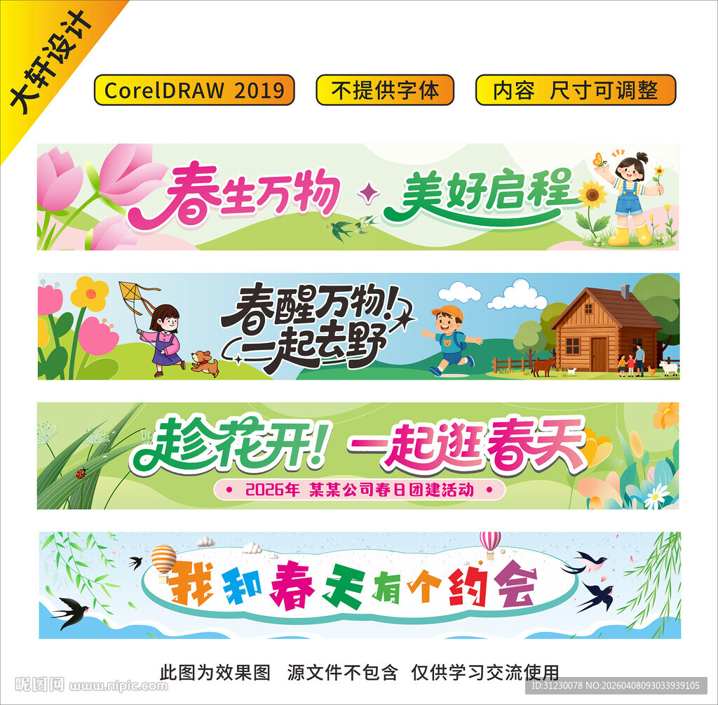 户外活动春日团建横幅设计