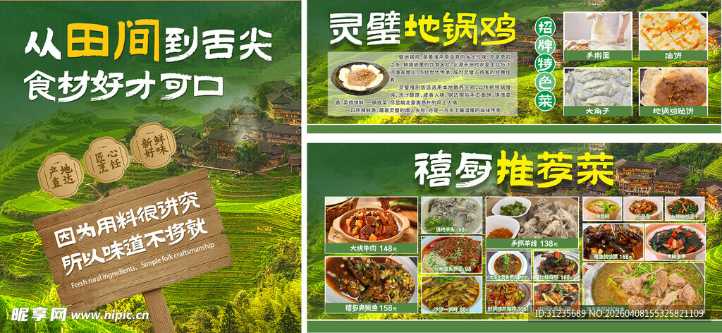 田园美食海报