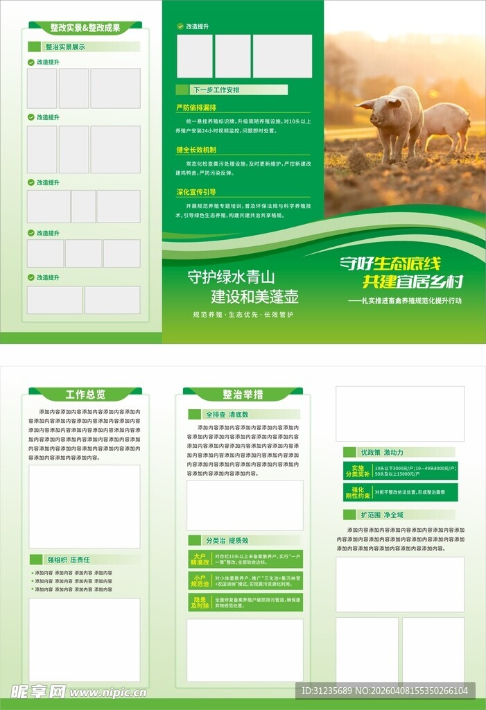 绿色农业三折页设计