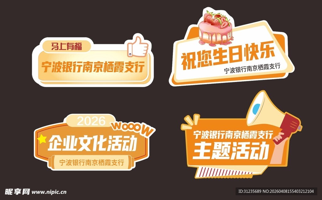 创意主题活动标识集合