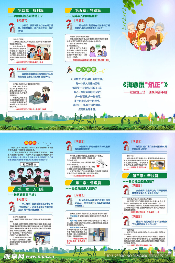 社区矫正知识宣传折页