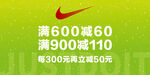 耐克促销