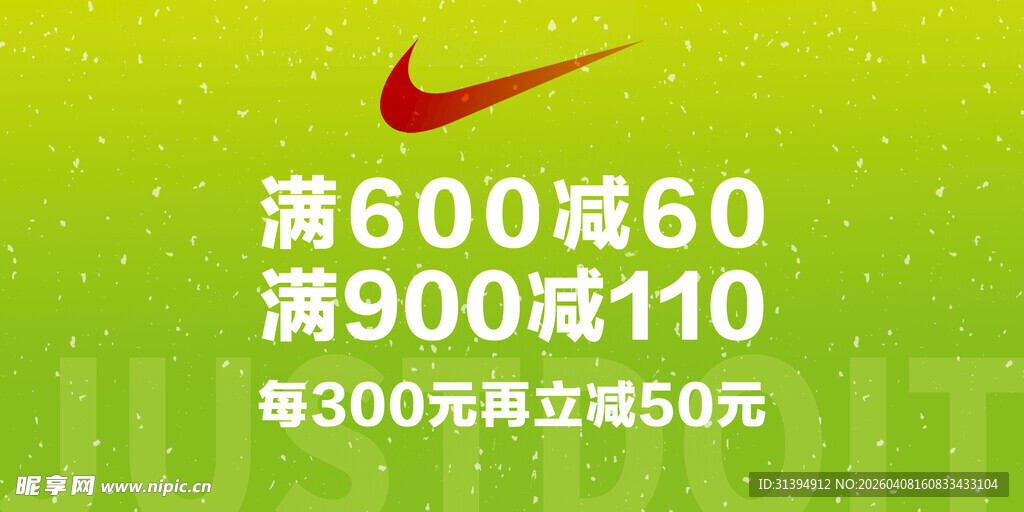 耐克促销
