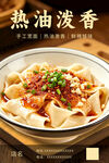 油泼面美食海报