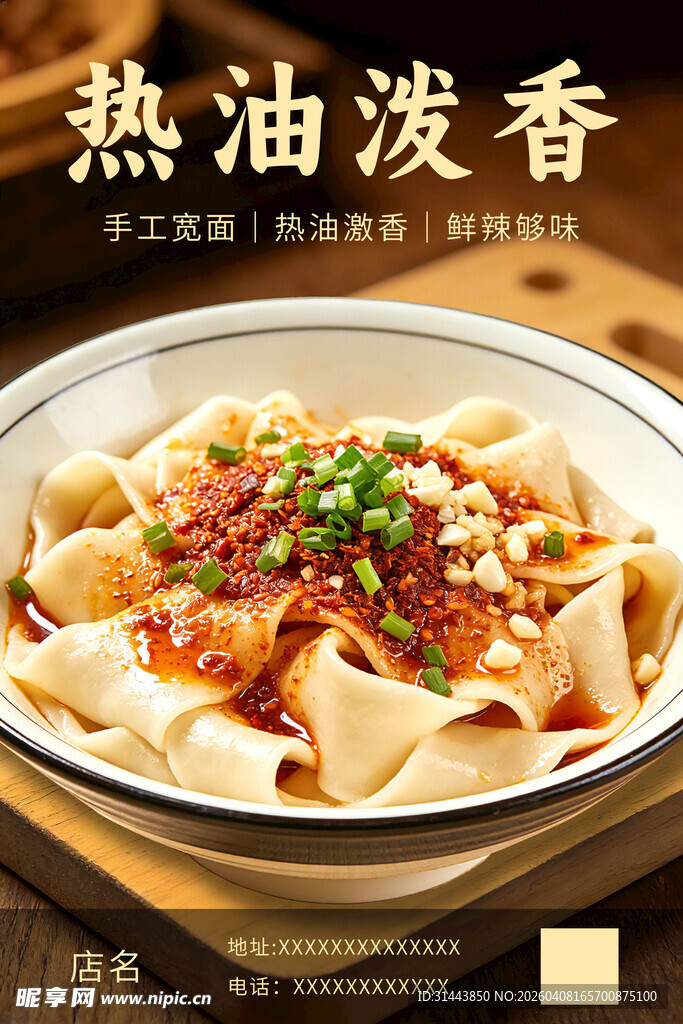 油泼面美食海报