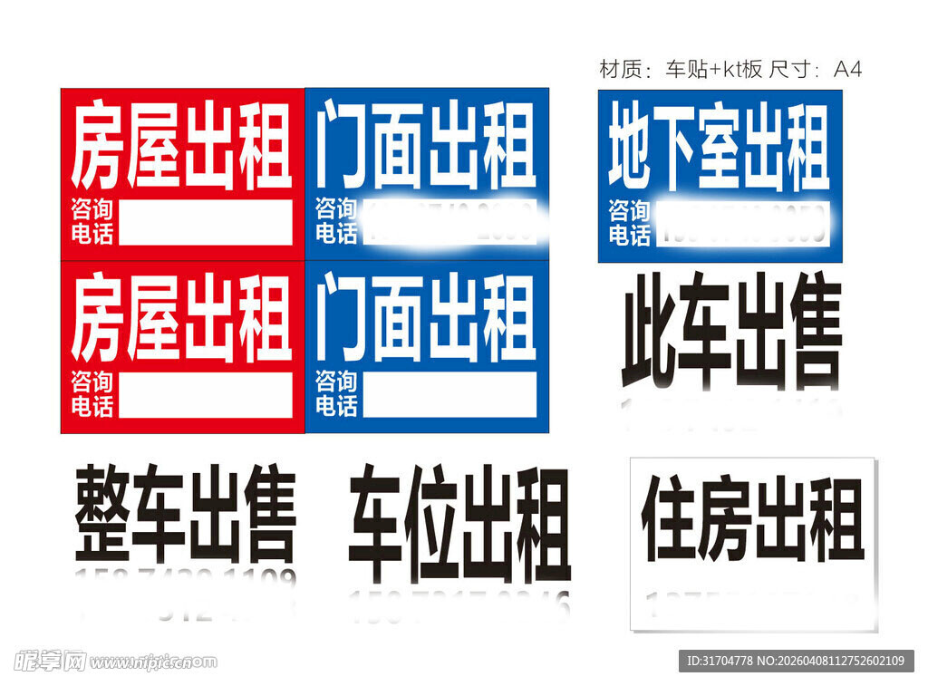 房屋车位等租赁出售信息