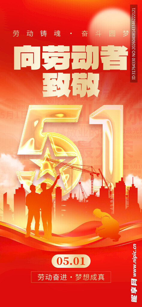 51劳动节
