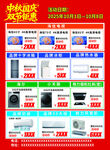 中秋国庆家电促销海报