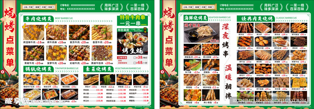 烧烤菜单