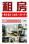 租房海报