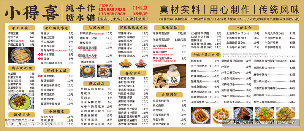 糖水铺菜单展示