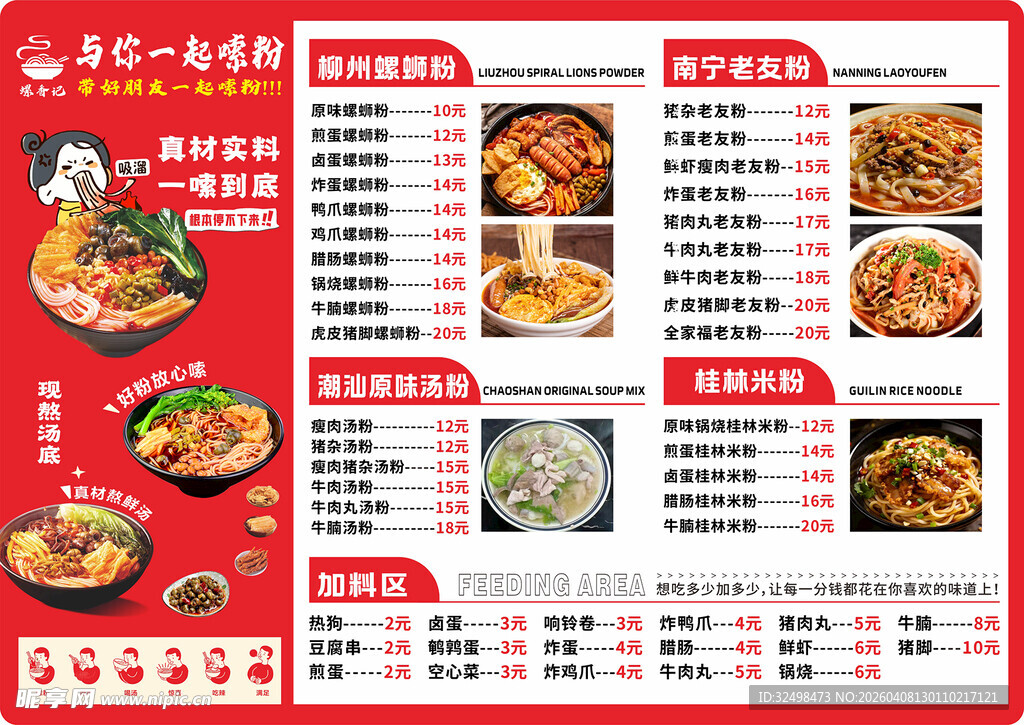 螺蛳粉精美菜品菜单