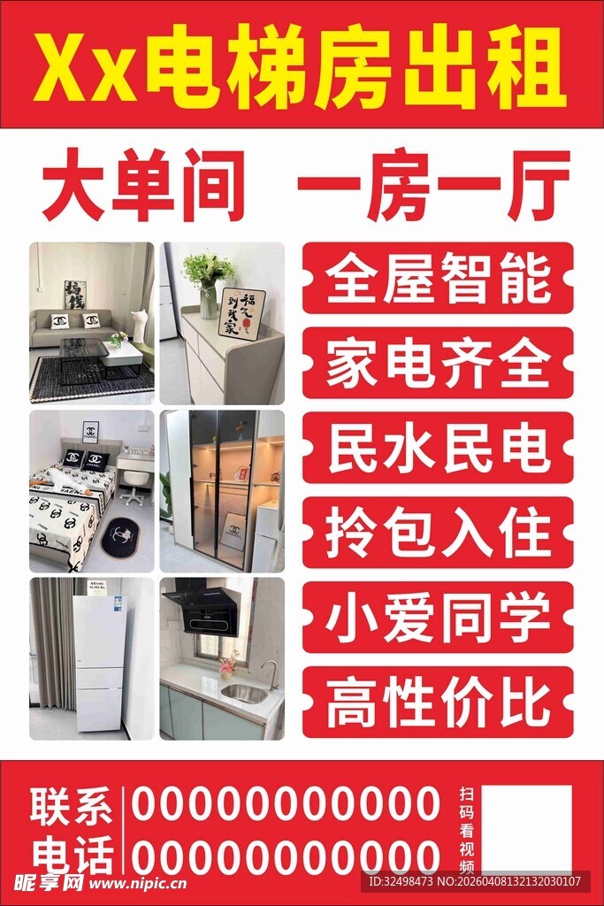 电梯房出租 拎包入住