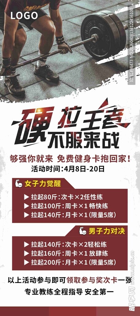 健身体能训练展架