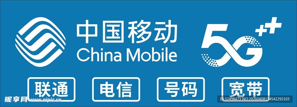 中国移动5G门头