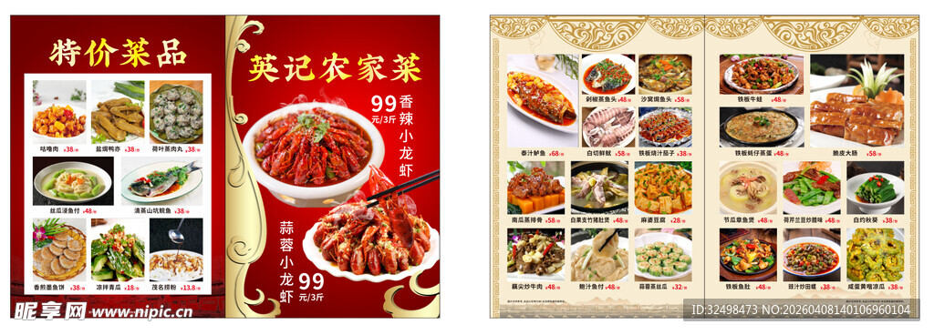 大排档美食折页菜单