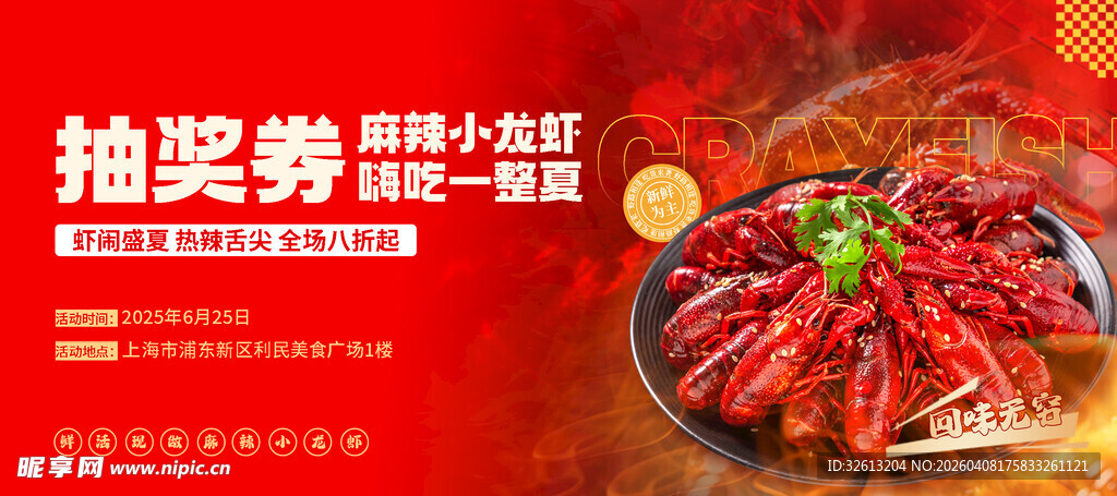 小龙虾代金劵设计 