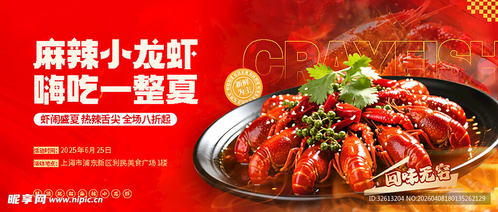 小龙虾海报
