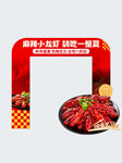 小龙虾展示牌