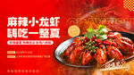 小龙虾 