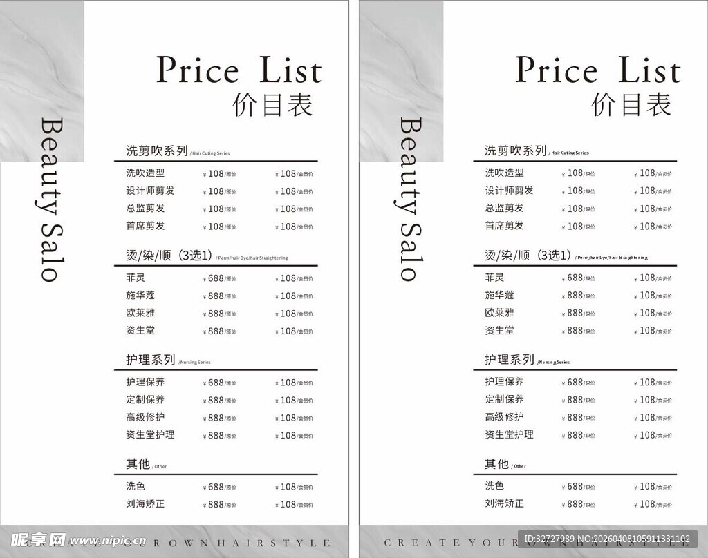 美发价格表模板展示