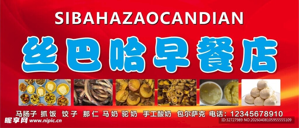 丝巴哈早餐店招牌展示