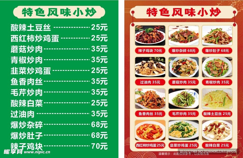 特色风味小炒菜单展示