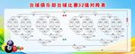 台球俱乐部台球比赛32强对阵表