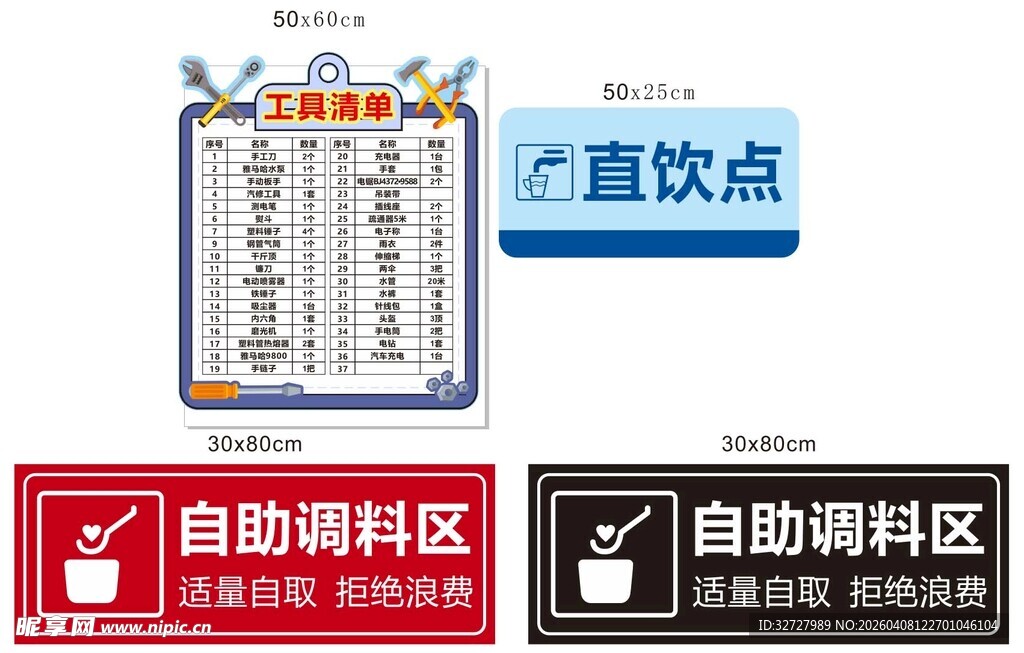 餐饮区域标识牌展示 工具清单