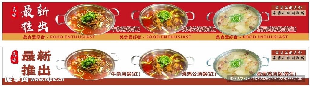 美味烧鸡公牛杂板栗鸡海报展示