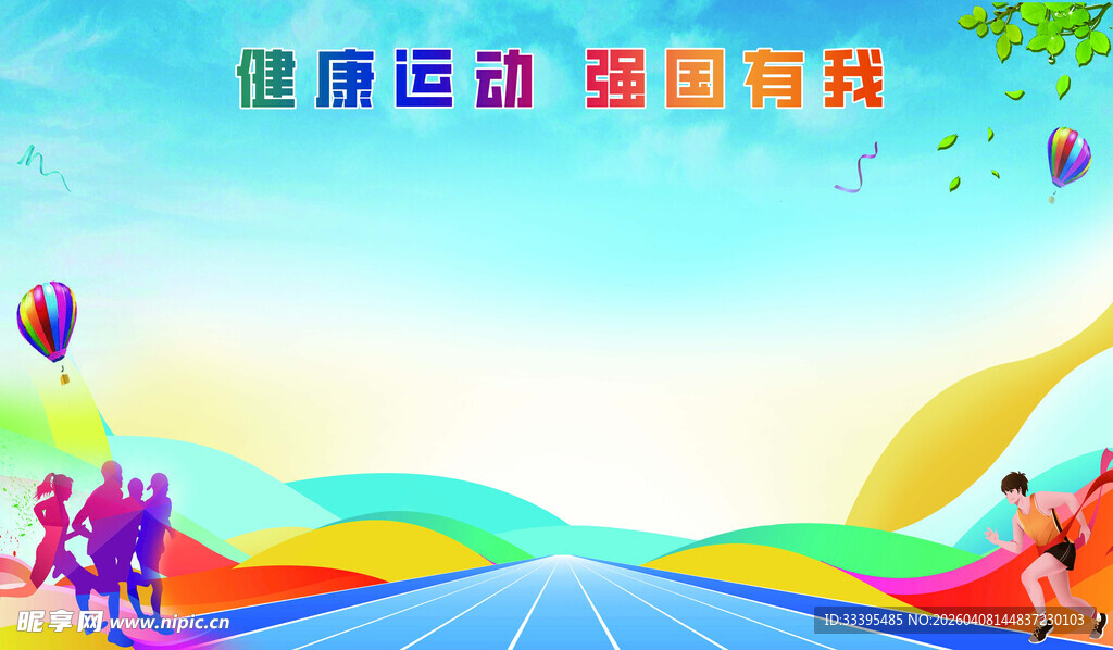 健康运动快乐时光海报