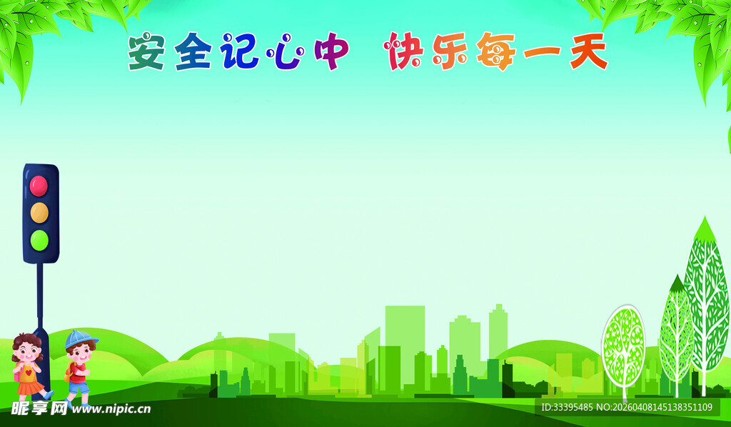安全展板