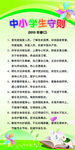中小学生守则学习专页