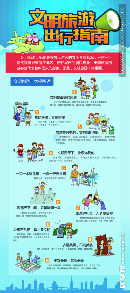 文明旅游展架