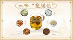 中药材 饮品 中医 宣传 简介