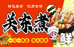 美味关东煮 鲜香食材汇聚