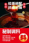 拉面秘制调料  只爱这辣